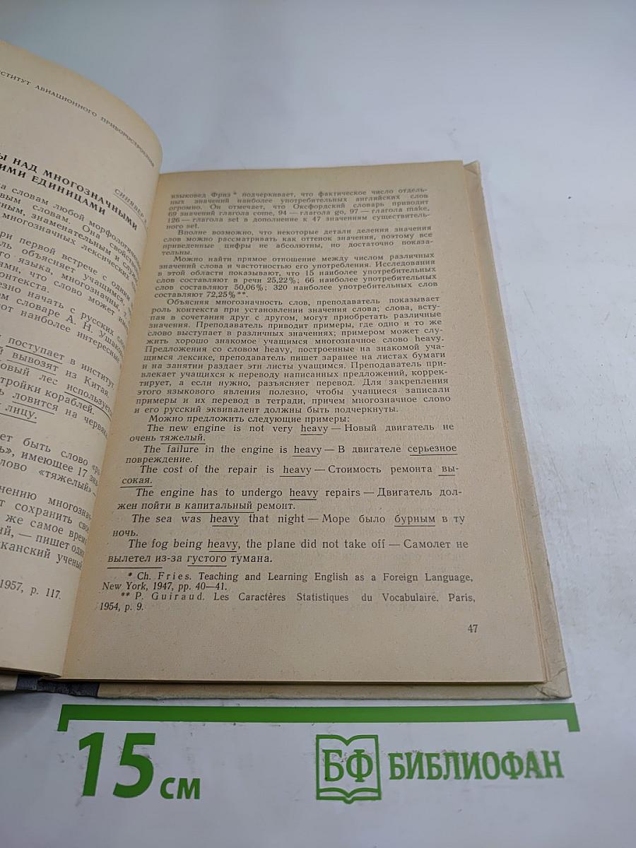 Иностранные языки: Вопросы методики и филологии