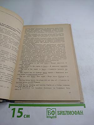 Иностранные языки: Вопросы методики и филологии