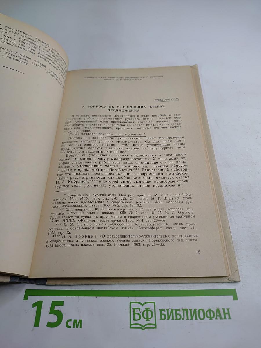 Иностранные языки: Вопросы методики и филологии