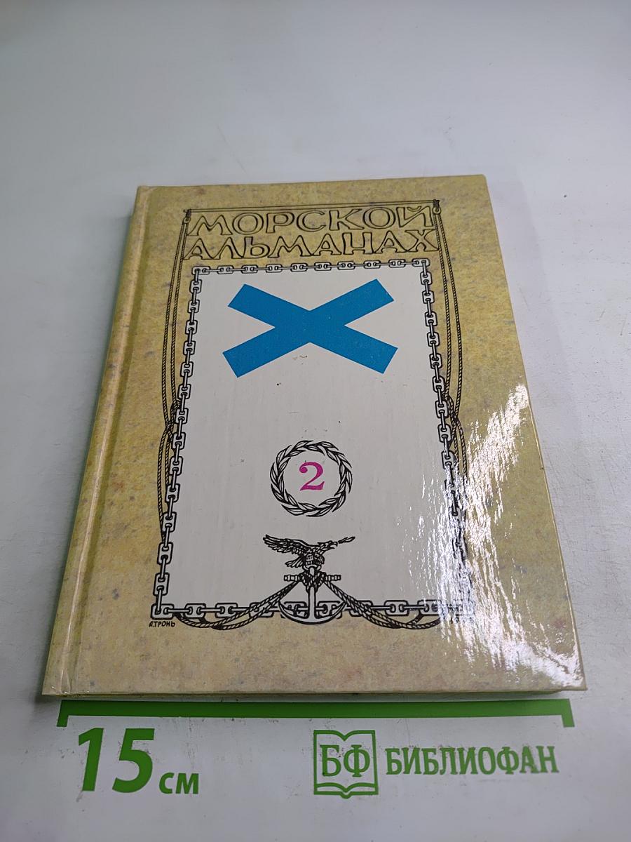 Выпуск 2: История Российского Флота