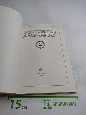 Выпуск 2: История Российского Флота