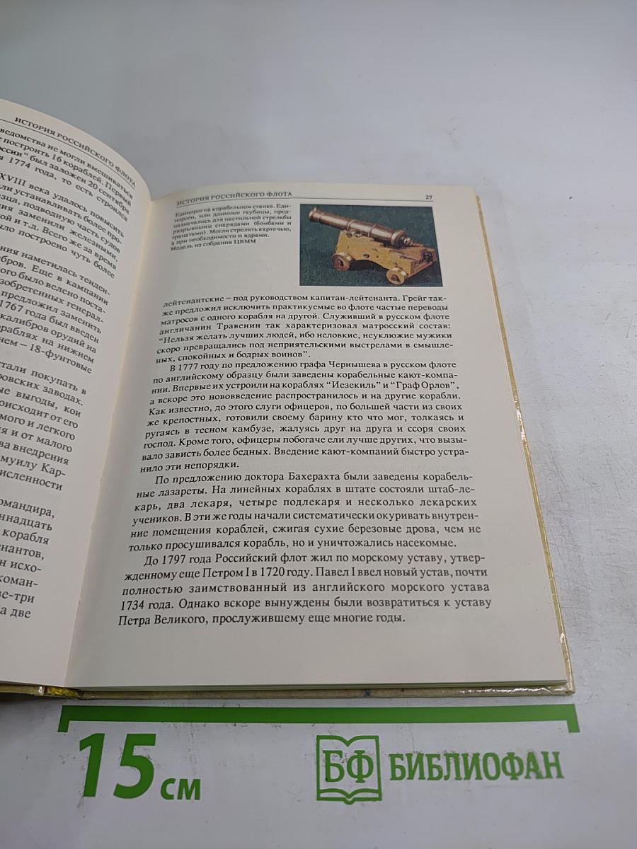 Выпуск 2: История Российского Флота