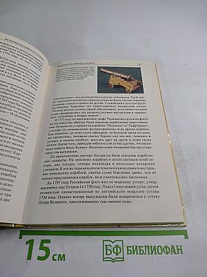 Выпуск 2: История Российского Флота