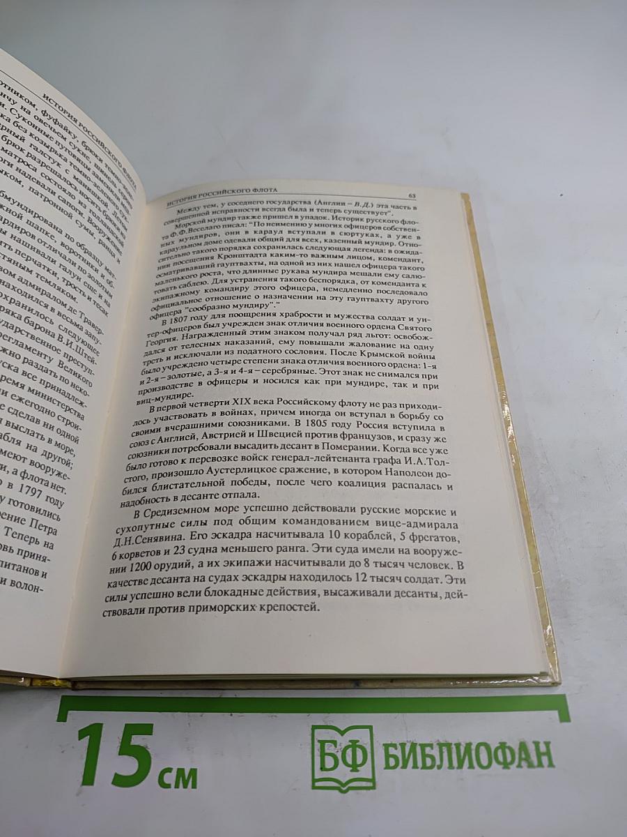 Выпуск 2: История Российского Флота