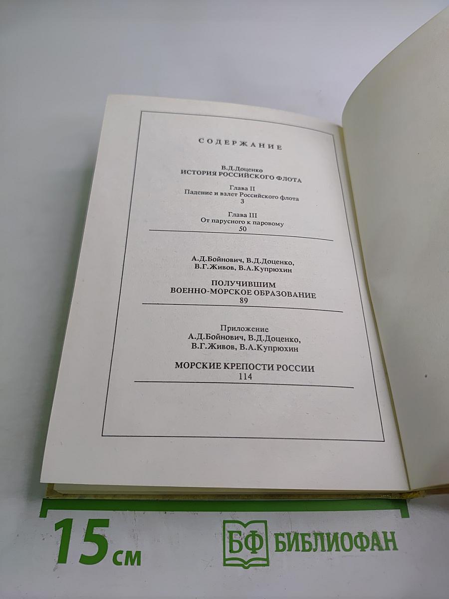 Выпуск 2: История Российского Флота