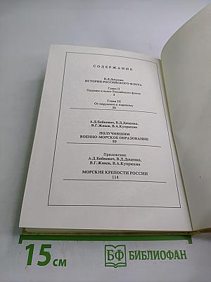 Выпуск 2: История Российского Флота