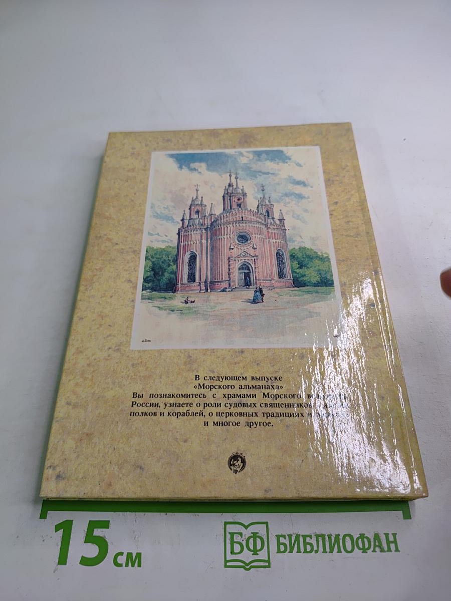 Выпуск 2: История Российского Флота