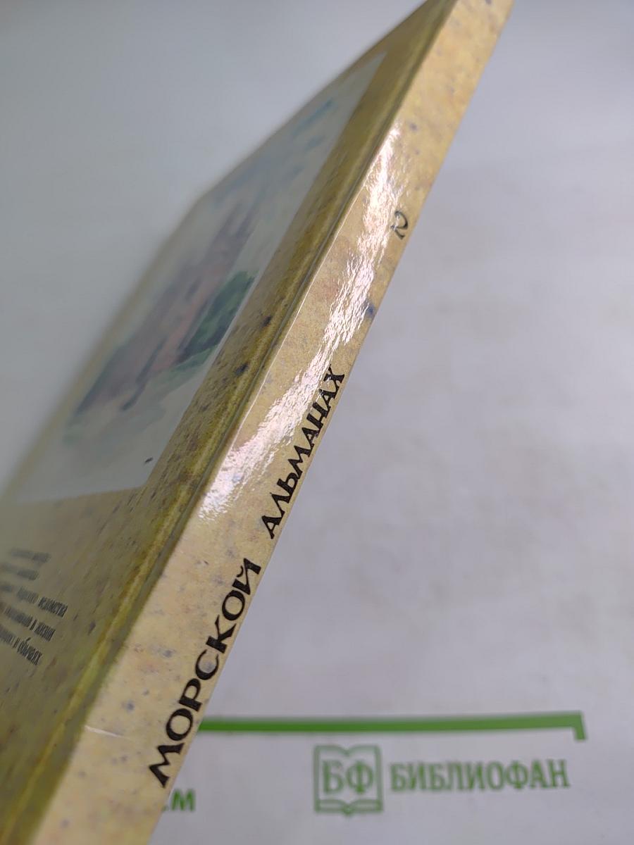 Выпуск 2: История Российского Флота