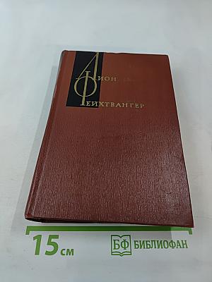 Собрание сочинений. Том 6: Изгнание. Книга 3. Симона