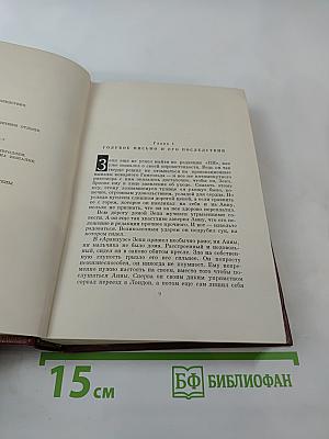 Собрание сочинений. Том 6: Изгнание. Книга 3. Симона
