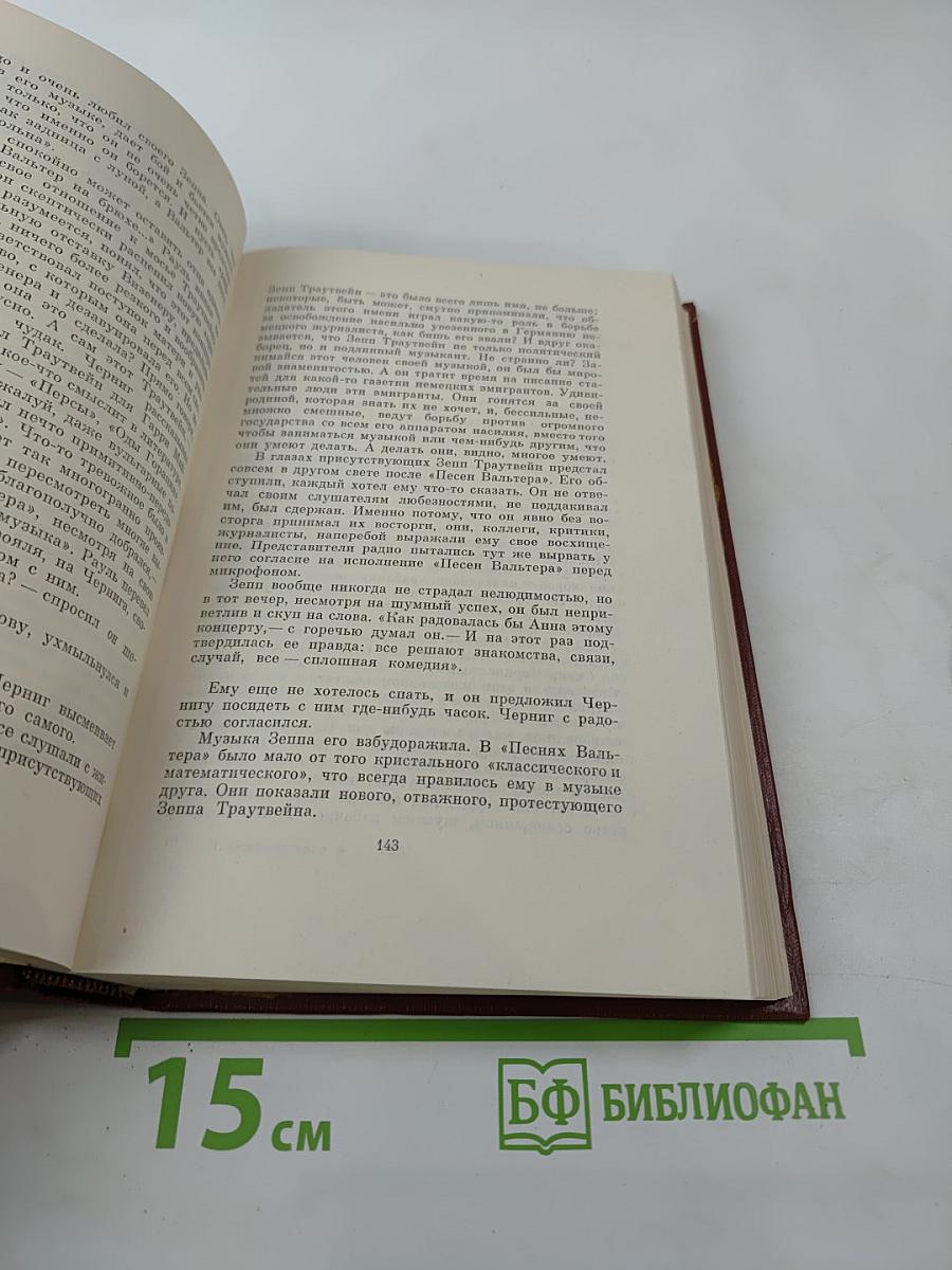 Собрание сочинений. Том 6: Изгнание. Книга 3. Симона