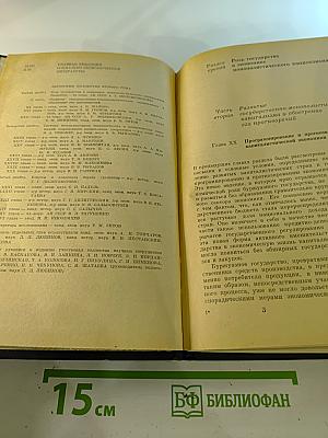 Политическая экономия современного монополистического капитализма, Том 2