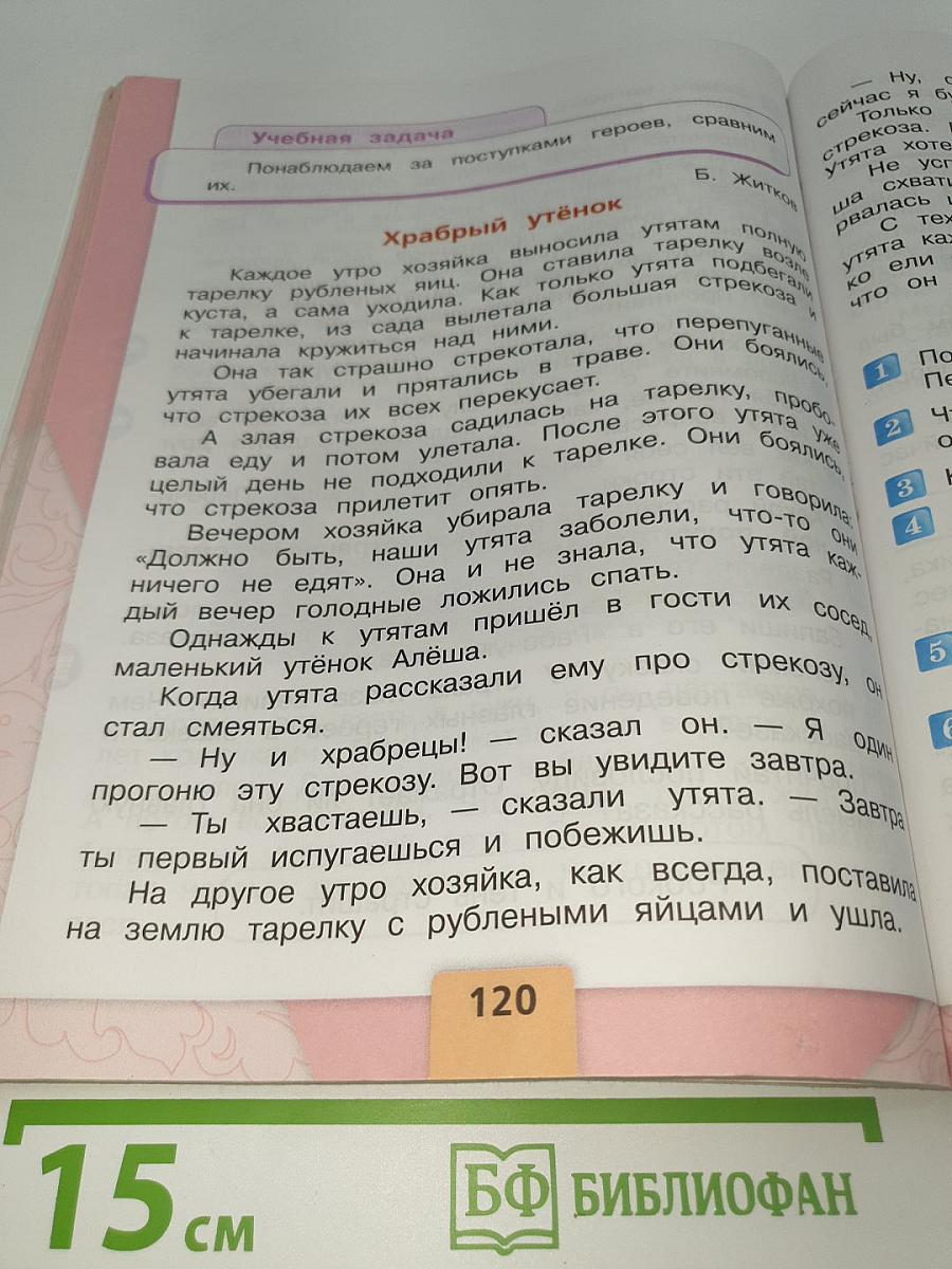 Литературное чтение. 2 класс. Часть 1. Учебник