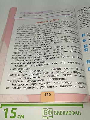 Литературное чтение. 2 класс. Часть 1. Учебник