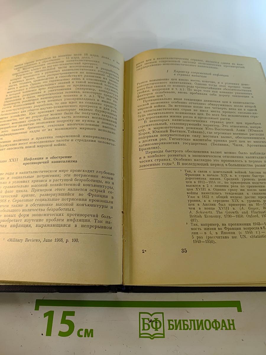 Политическая экономия современного монополистического капитализма, Том 2