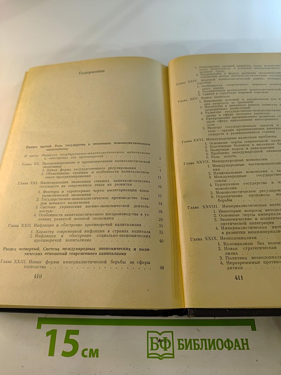 Политическая экономия современного монополистического капитализма, Том 2