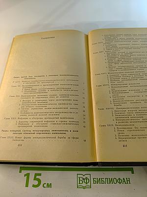 Политическая экономия современного монополистического капитализма, Том 2