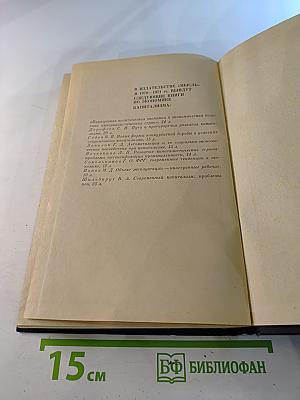 Политическая экономия современного монополистического капитализма, Том 2