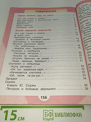 Литературное чтение. 2 класс. Часть 1. Учебник