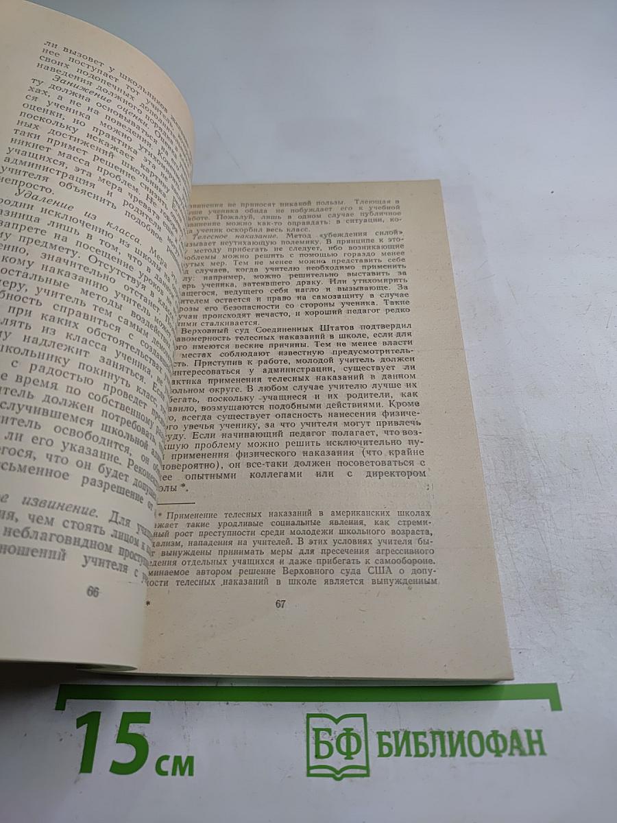 Преподавание в средней школе США. Проблемы начинающих учителей