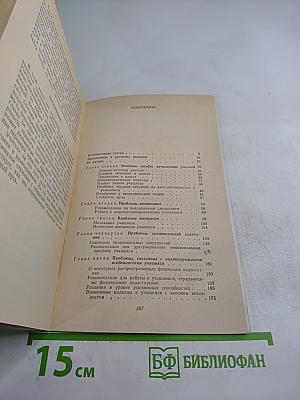Преподавание в средней школе США. Проблемы начинающих учителей