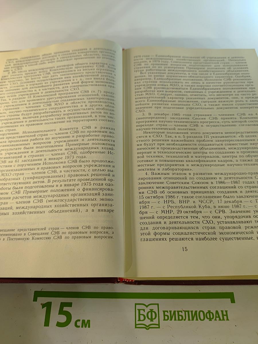 Совместные предприятия, международные объединения и организации на территории СССР