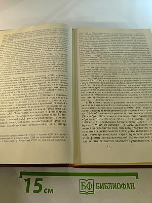 Совместные предприятия, международные объединения и организации на территории СССР