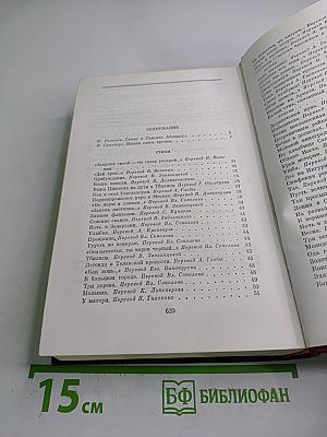 Собрание сочинений. Том первый