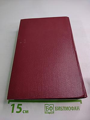 Собрание сочинений. Том первый