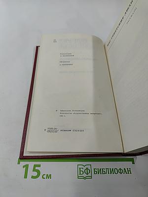 Собрание сочинений. Том второй: Мы - советские люди