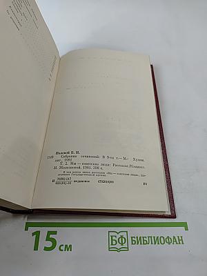 Собрание сочинений. Том второй: Мы - советские люди