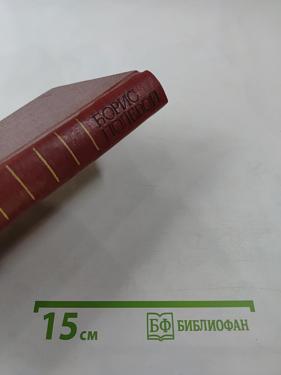 Собрание сочинений. Том второй: Мы - советские люди