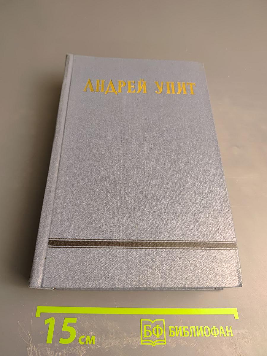 Просвет в тучах. Части четвертая и пятая