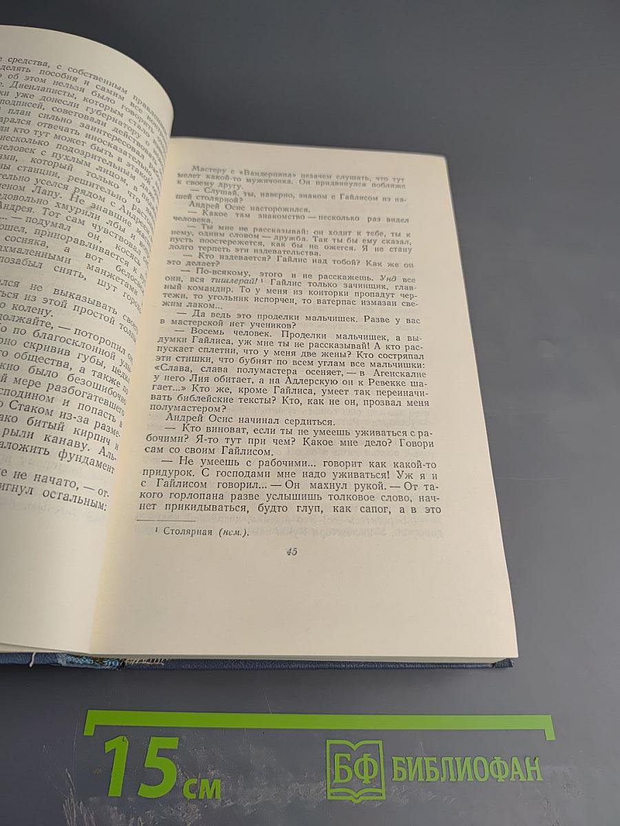 Просвет в тучах. Части четвертая и пятая