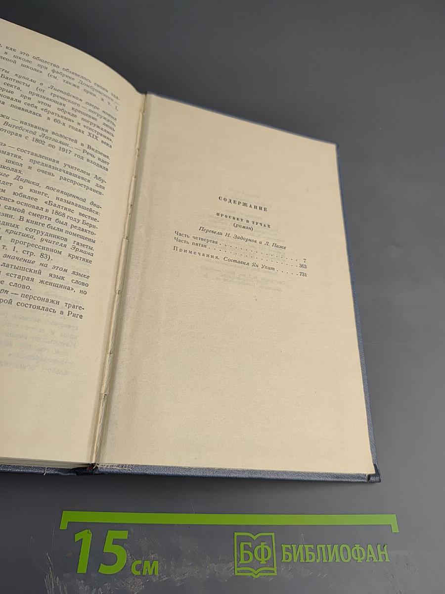 Просвет в тучах. Части четвертая и пятая