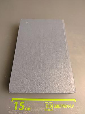 Просвет в тучах. Части четвертая и пятая