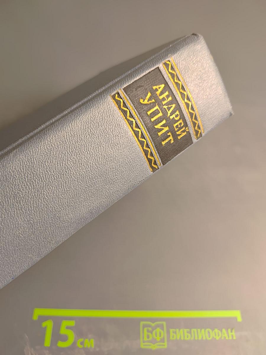 Просвет в тучах. Части четвертая и пятая