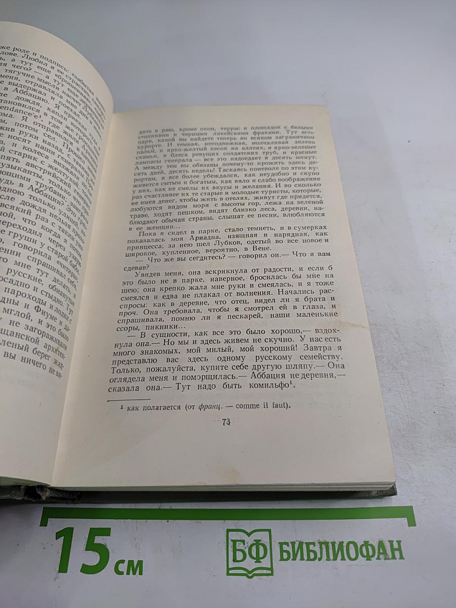 Собрание сочинений. Том 8: Повести и рассказы 1885-1903