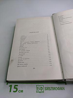 Собрание сочинений. Том 8: Повести и рассказы 1885-1903