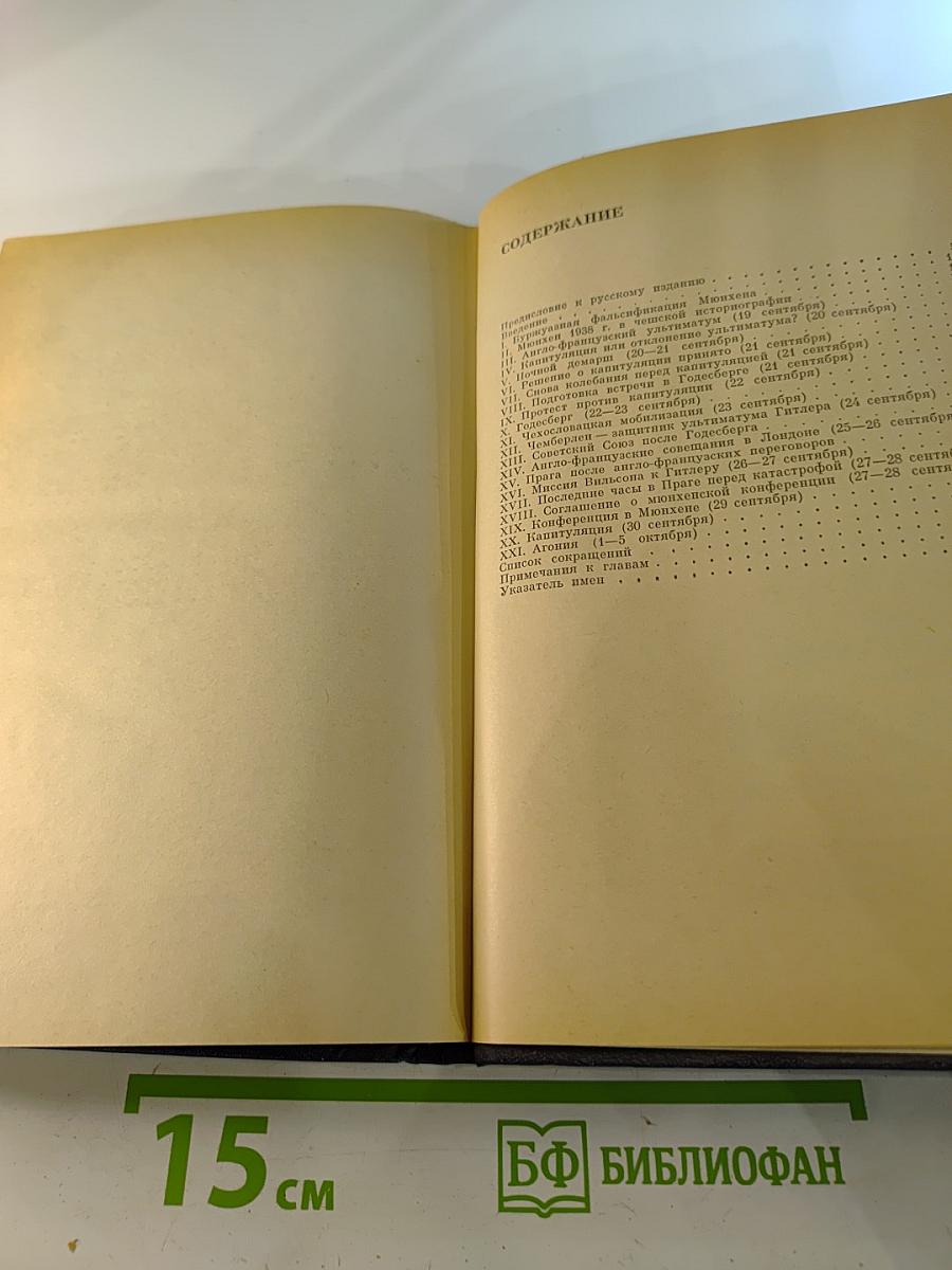 Дни, которые потрясли Чехословакию