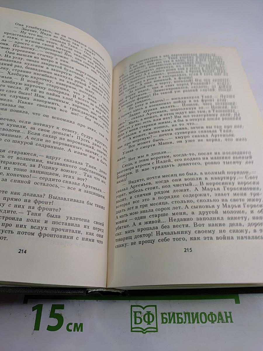 Живые и мертвые. Книга вторая Солдатами не рождаются