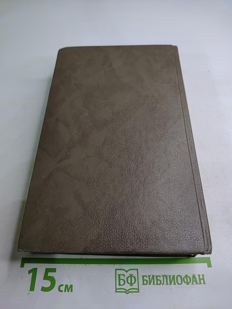 Живые и мертвые. Книга вторая Солдатами не рождаются