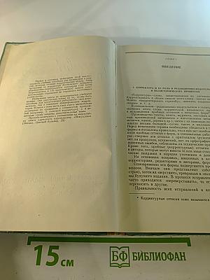 Руководство по корректуре