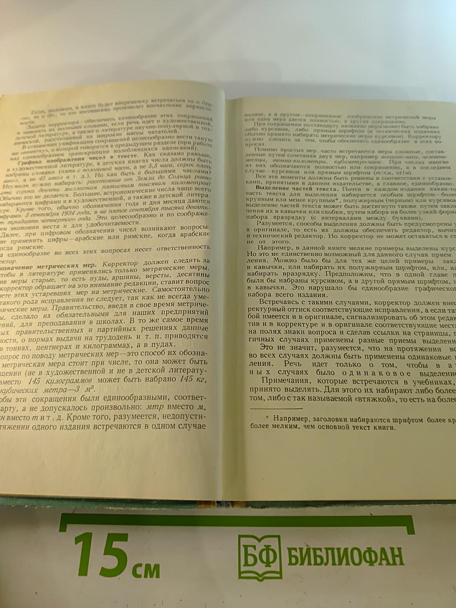 Руководство по корректуре