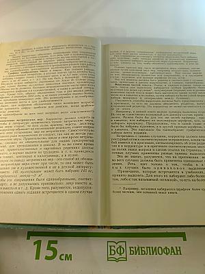 Руководство по корректуре