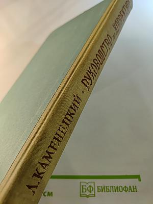 Руководство по корректуре