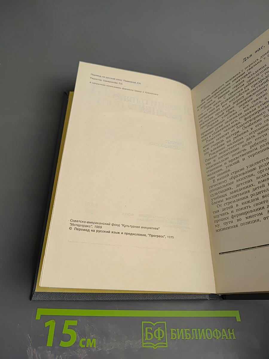 Я воспитываю ребенка