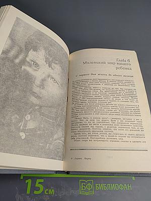 Я воспитываю ребенка