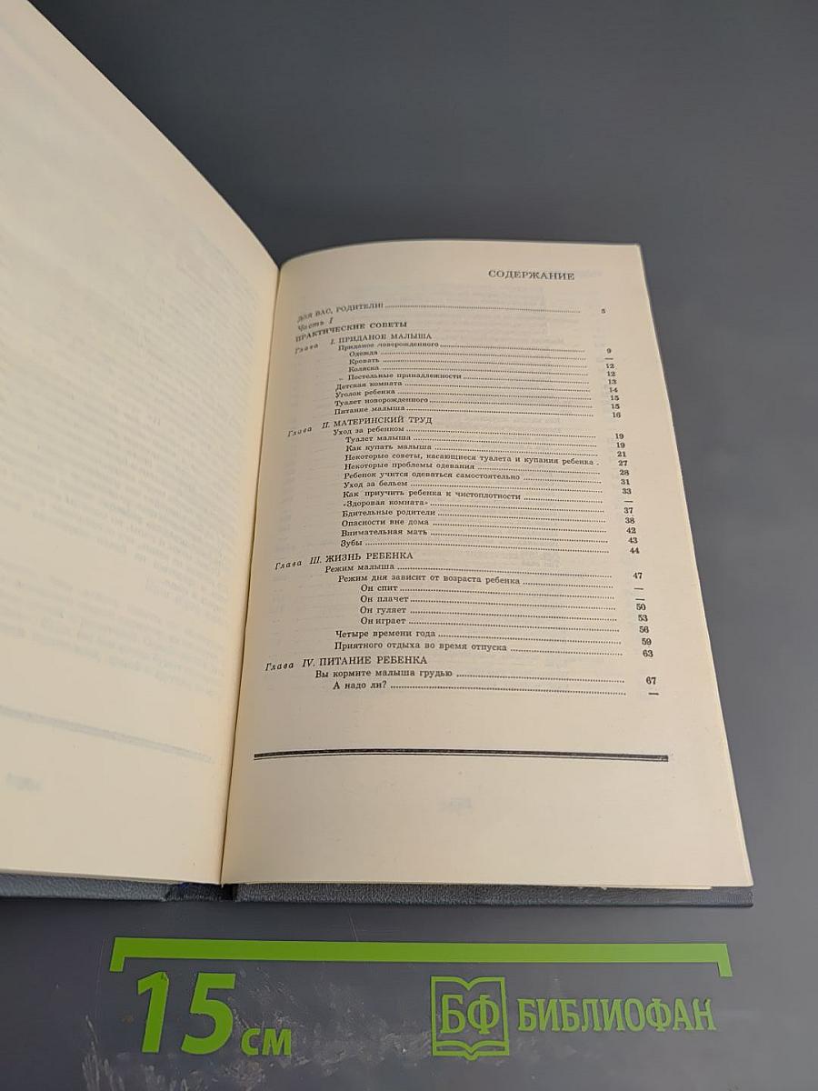 Я воспитываю ребенка