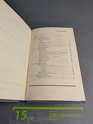 Я воспитываю ребенка